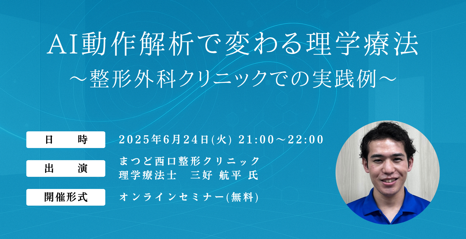 セミナー情報