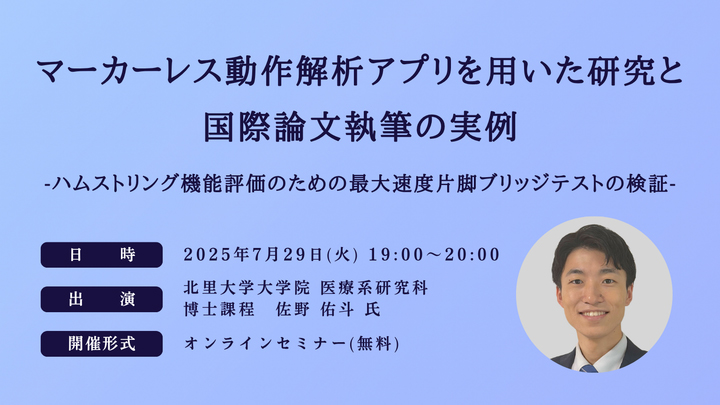 セミナー情報