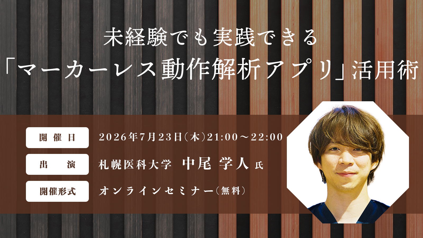 セミナー情報