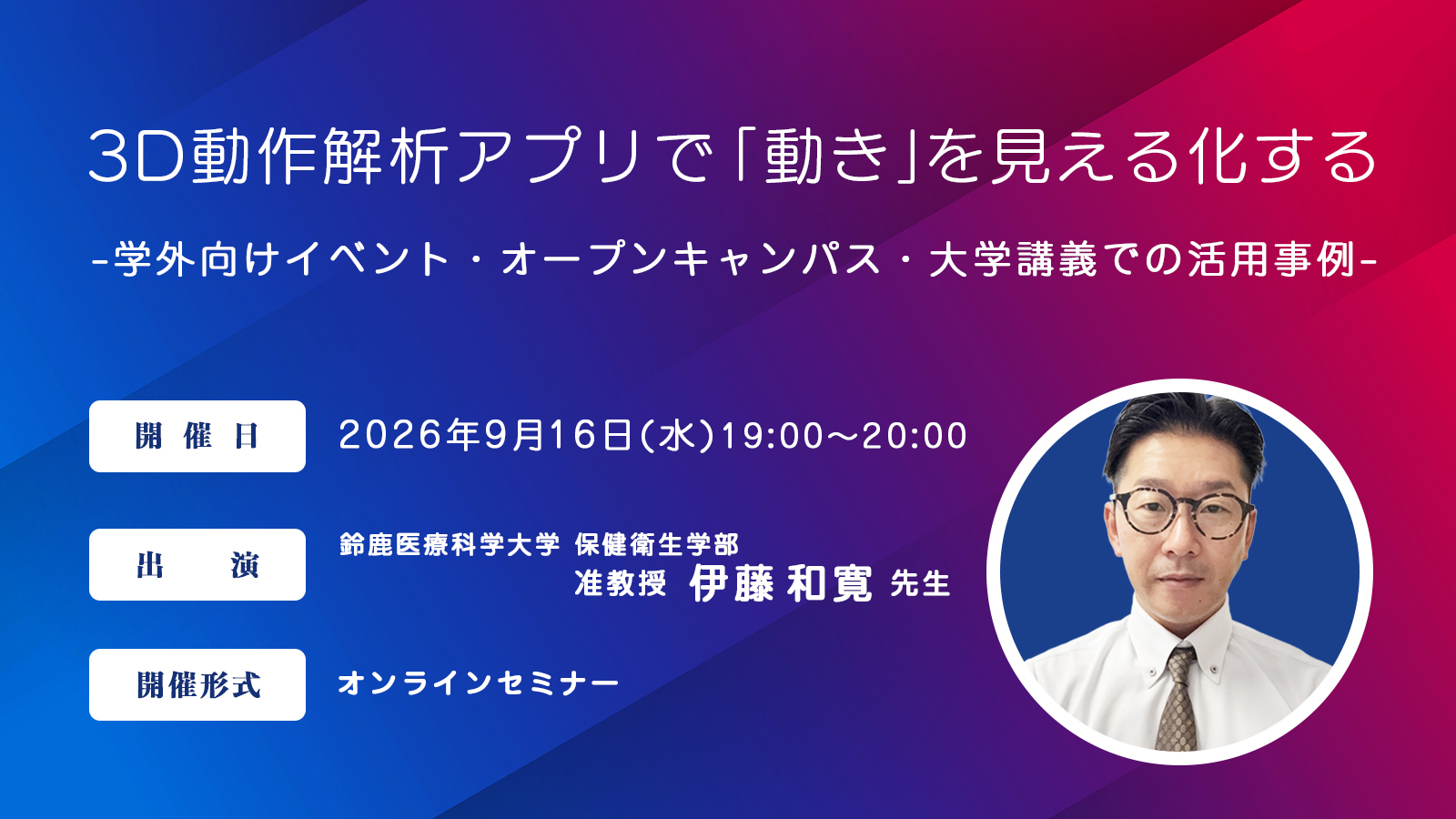 セミナー情報