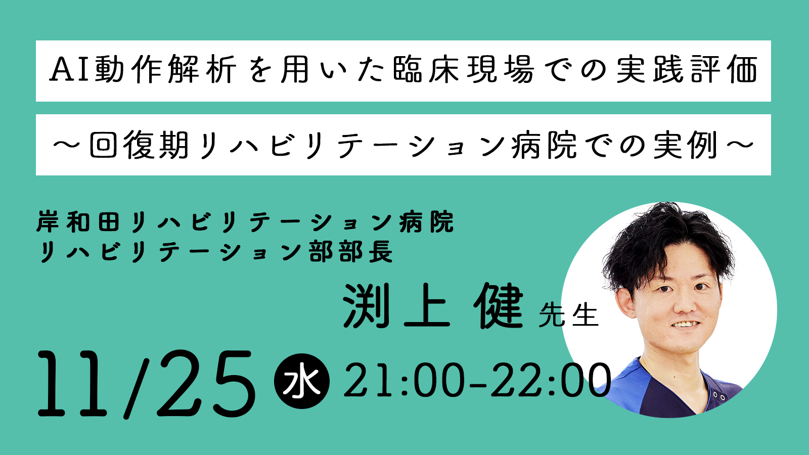 セミナー情報