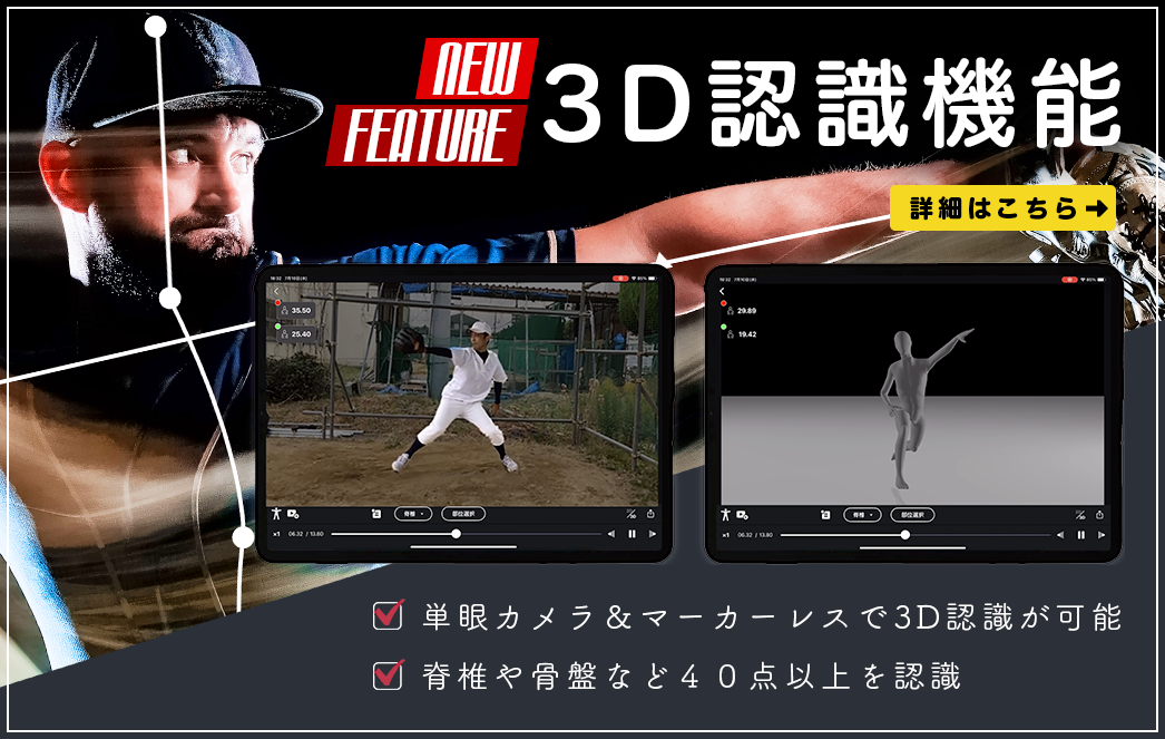 3D認識機能